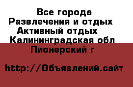 Armenia is the best - Все города Развлечения и отдых » Активный отдых   . Калининградская обл.,Пионерский г.